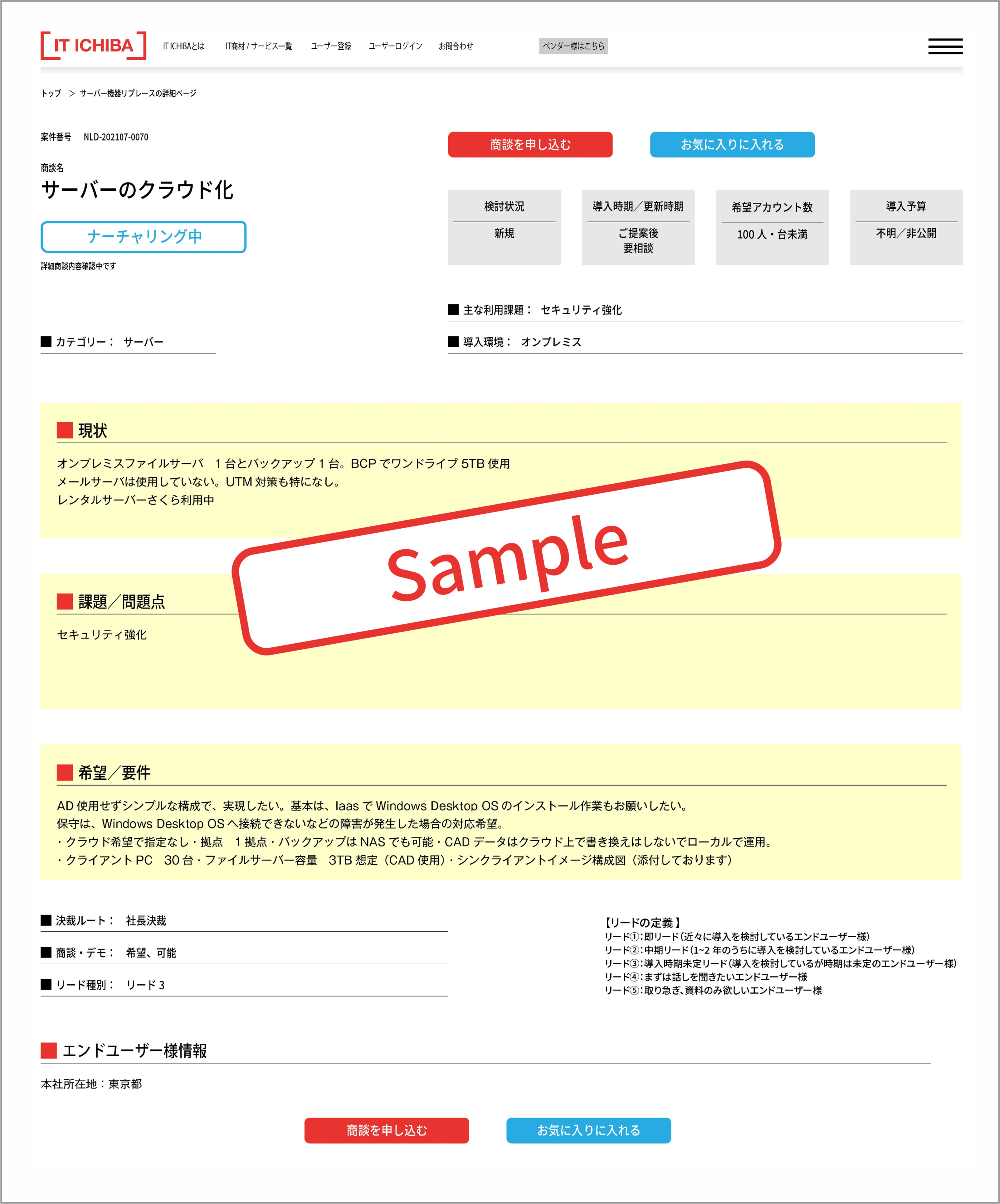商談申込みサンプル画像