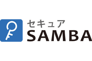 セキュアSAMBA オンラインストレージ